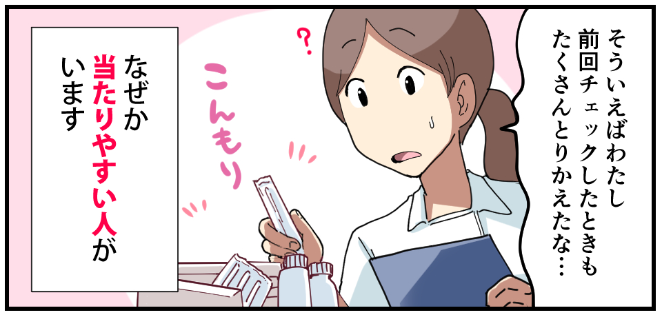 「そういえば私前回チェックしたときもたくさんとりかえたな・・・」? こんもり なぜか当たりやすい人がいます