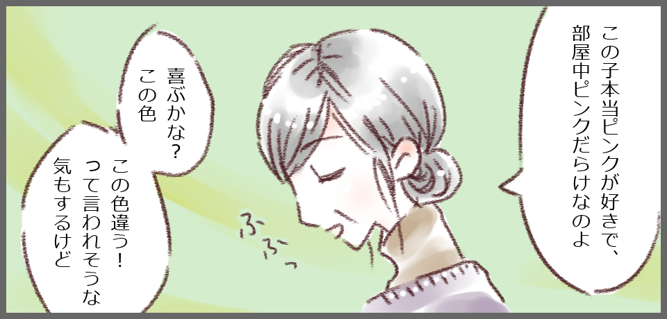 「この子本当にピンクが好きで、部屋中ピンクだらけなのよ」「喜ぶかな?この色。この色違う!って言われそうな気もするけど」