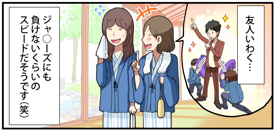 友人いわく・・・ジャ○ーズにも負けないくらいのスピードだそうです(笑)