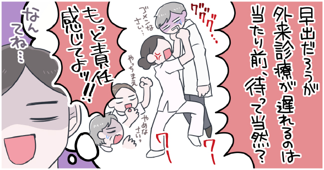 「早出だろうが外来診療が遅れるのは当たり前、待って当然?」グググ・・・ワーワー ゴメンなさい・・・ やっちまえ やめなさいっ「もっと責任感じてよッ!!」なんてね・・・