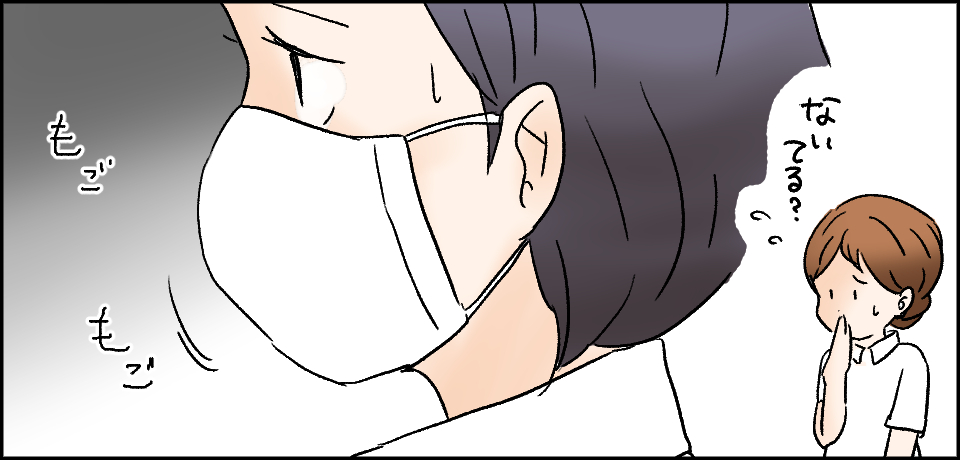 「ないてる?」もごもご
