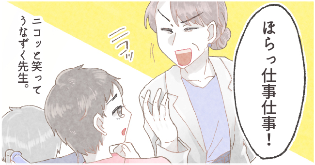 「ほらっ仕事仕事!」ニコッ ニコッと笑ってうなずく先生。