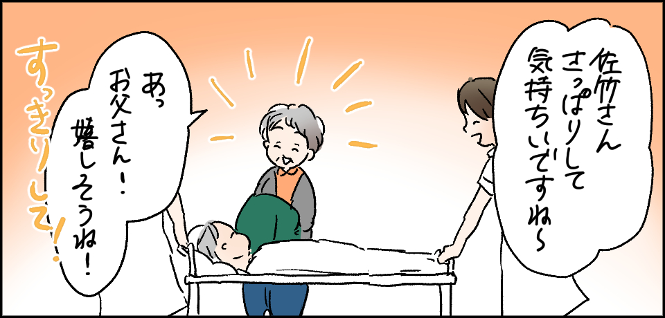 「佐竹さんさっぱりして気持ちいですね〜」「あっお父さん!嬉しそうね!すっきりして!」"