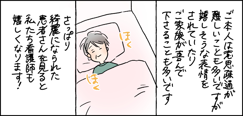 ご本人は意思疎通が難しいことも多いですが嬉しそうな表情をされたりご家族が喜んで下さることも多いです ほくほく さっぱり綺麗になられた患者さんをみると私たち看護師も嬉しくなります!