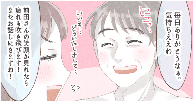 「毎日ありがとうなぁ。気持ちええわ」にこっ・・・「いいえ・・・どういたしまして・・・」「前田さんの笑顔が見れたら疲れも吹き飛びます!またお世話しにきますね!」