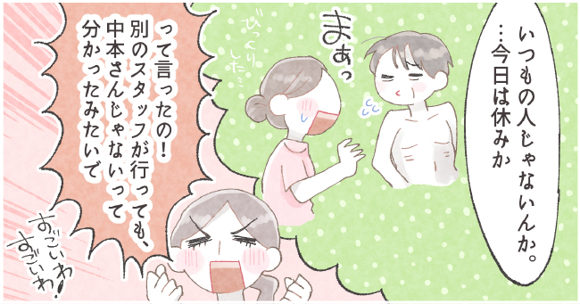 「いつもの人じゃないんか。・・・今日は休みか」「って言ったの!別のスタッフが行っても、中本さんじゃないって分かったみたいで すごいわ すごいわ!」まあっ