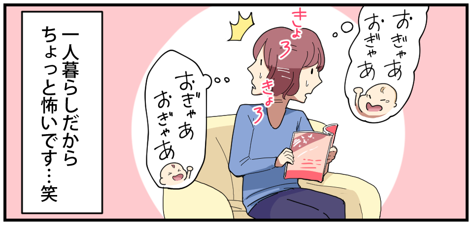 「おぎゃぁおぎゃぁ」「おぎゃぁおぎゃぁ」一人暮らしだからちょっと怖いです・・・笑