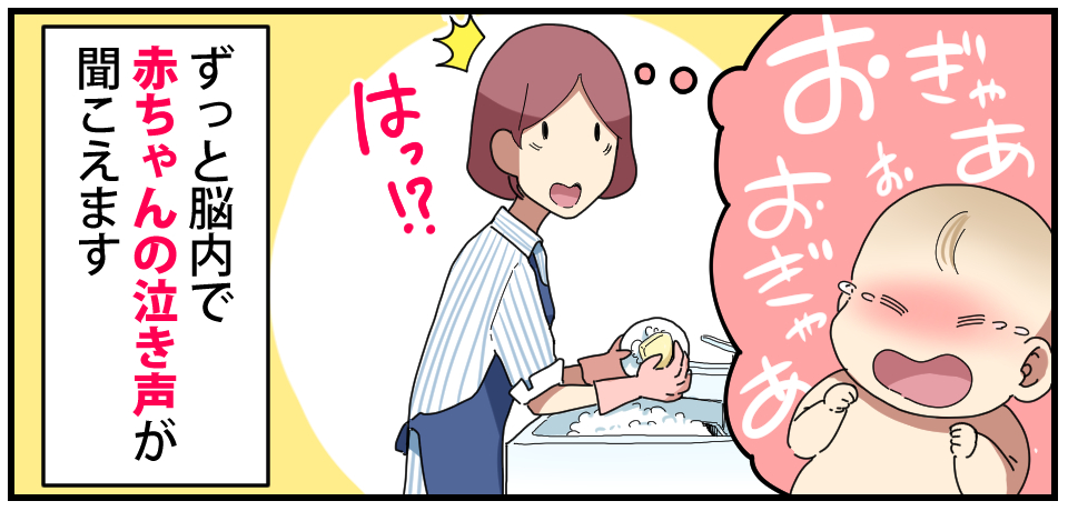 「おぎゃぁおぎゃぁ」はっ!? ずっと脳内で赤ちゃんの泣き声が聞こえます