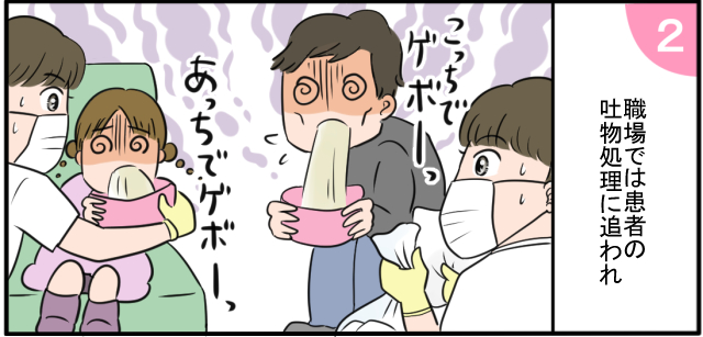 職場では患者の嘔吐対応に追われ こっちでゲボーっ あっちでゲボーっ