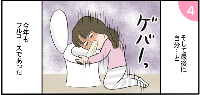 そして最後に自分・・・と ゲバーっ 今年もフルコースであった