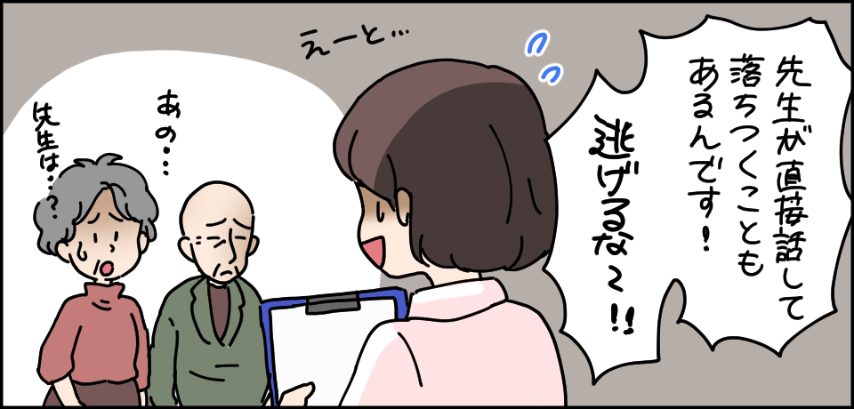 先生が話して落ち着くこともあるんです!「逃げるな〜!!」えーと・・・「あの・・・先生は・・・」