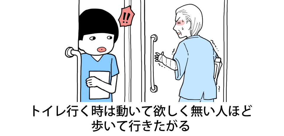 トイレ行く時は動いて欲しくない人ほど歩いて行きたがる