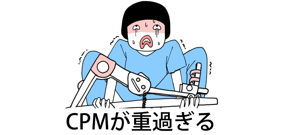 CPMが重過ぎる