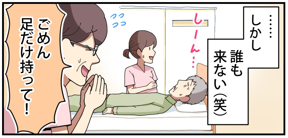 ・・・しかし、誰も来ない(笑)「ごめん足だけ持って!」