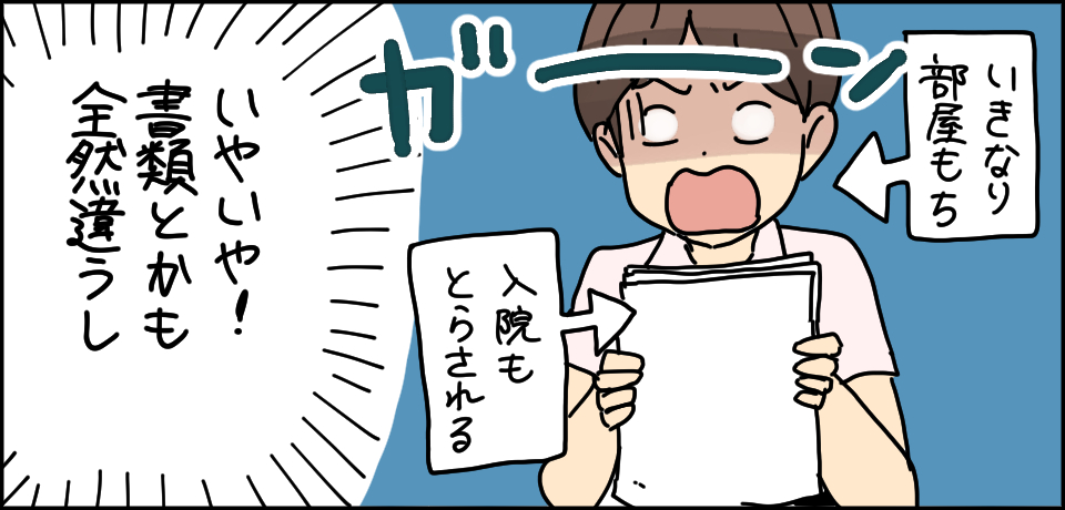 いきなり部屋持ち