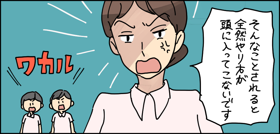 「そんなことされると全然やり方が入ってこないです」「ワカル」