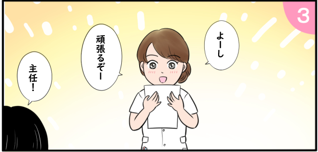「よーし」「頑張るぞー」「主任!」