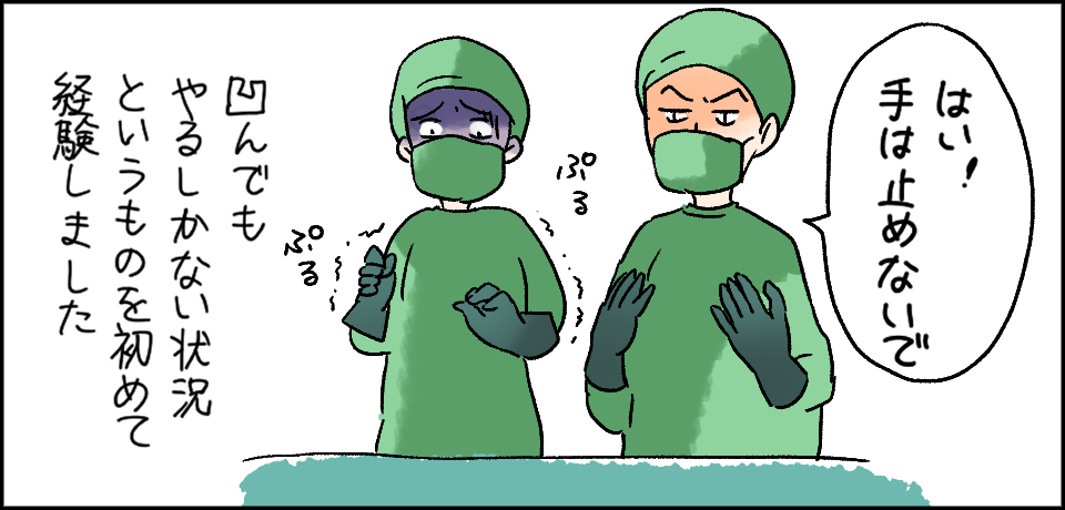 「はい!手は止めないで」ぷるぷる 凹んでもやるしかない状況というものを初めて経験しました