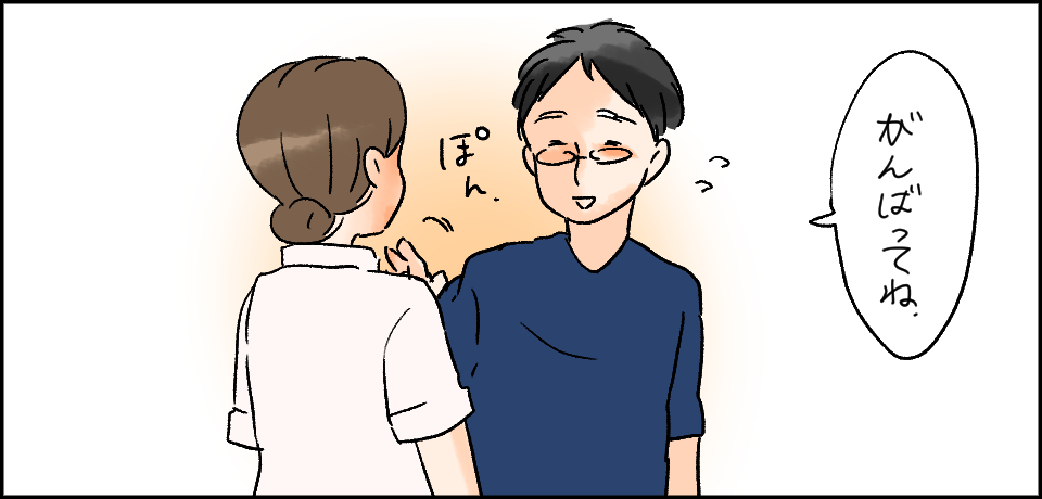 「がんばってね」ぽん