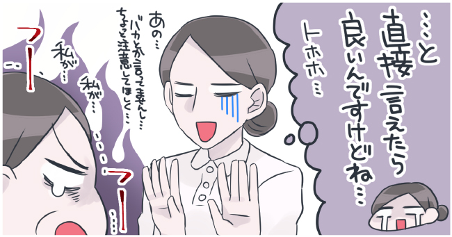 「・・・と直接言えたら良いんですけどね・・・」トホホ・・・「あの・・・バカとか言ってませんし・・・ちょっと注意してほしく・・・」「私が・・・私が・・・」フー フー