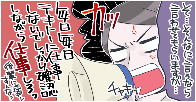 「そ・・・そんなに言うなら言わせてもらいますが・・・」カッ チャキ 「毎日毎日テキトーに仕事しないでしっかり確認しながら仕事しろッ後輩に逆ギレすんなっ」
