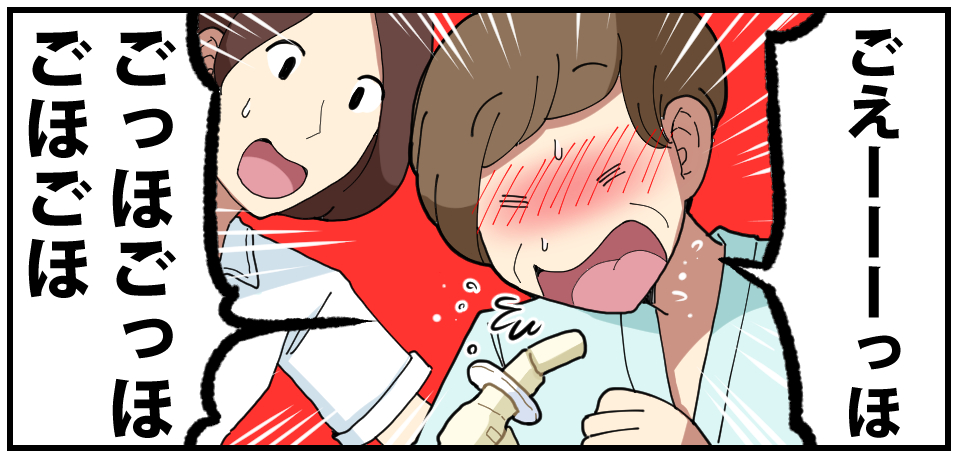 「ごえーほっ」「ごっほごっほごほごほ」