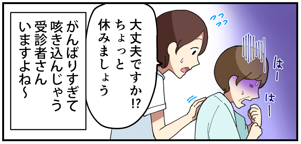はーはー「大丈夫ですか!?ちょっと休みましょう」がんばりすぎて咳き込んじゃう患者さんいますよね〜