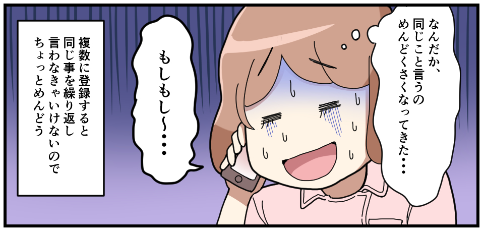 「なんだか同じこと言うの面倒臭くなってきた・・・」「もしもし〜・・・」複数に登録すると同じことを繰り返し言わなきゃいけないのでちょっとめんどう