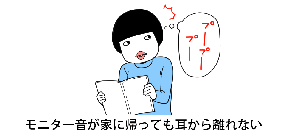 「プープープー」モニター音が家に帰っても耳から離れない