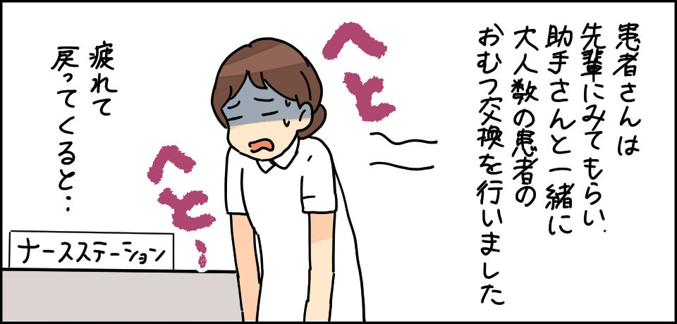 患者さんは先輩に見てもらい、助手さんと一緒に大人数のおむつ交換を行いました へとへと・・ 疲れて戻ってくると・・・ ナースステーション