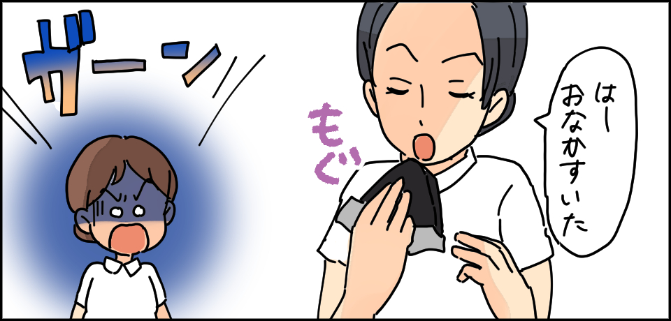 「はーおなかすいた」もぐ ガーン