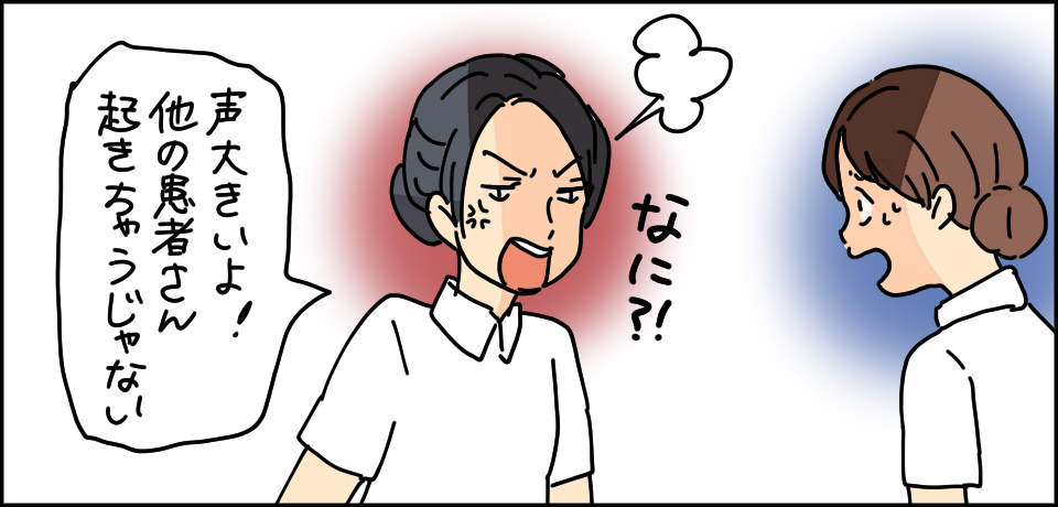 「なに?!」「声大きいよ!他の患者さん起きちゃうじゃない」