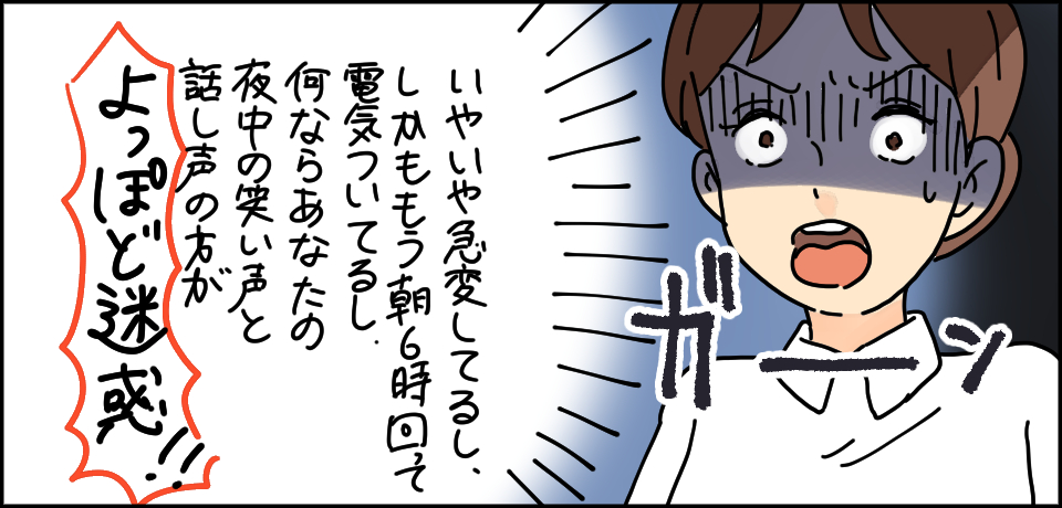 ガーン いやいや急変してるし、しかももう6時回って電気ついてるし、何ならあなたの夜中の笑声と話し声の方がよっぽど迷惑!!