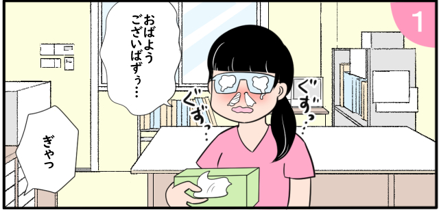 「おはようございまじずぅ・・・」「ぎゃっ」ぐずっ ぐずっ
