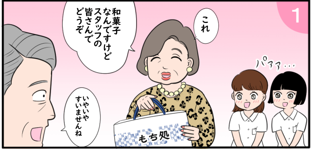 パアアアア・・・「これ」「和菓子なんですけどスタッフのみなさんでどうぞ」「いやいやすいませんね」もち処