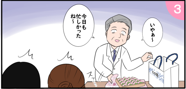 「いや〜今日も忙しかったね〜」スッ・・・