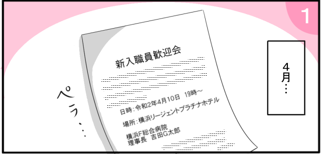 4月・・・新入社員歓迎会 ペラ・・・
