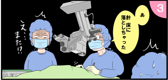 「あ 針床に落としちゃった」え・・・また?!