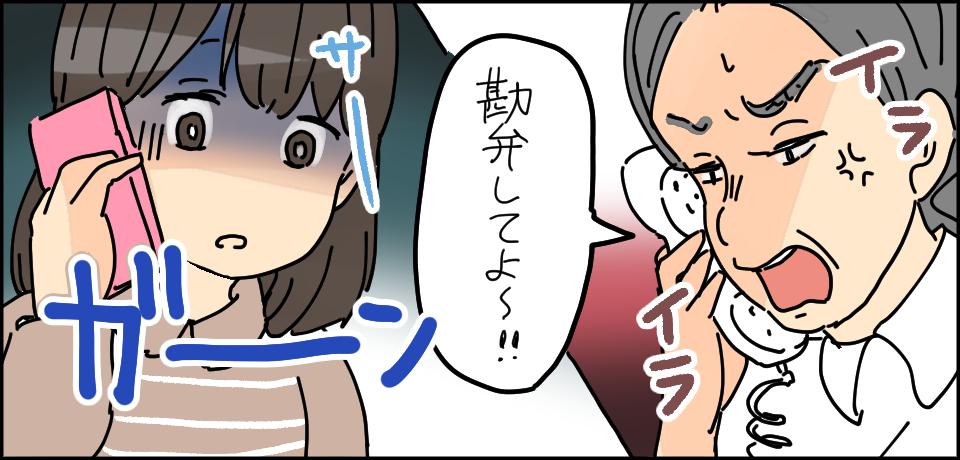 イライラ 「勘弁してよ〜!!」ガーン サー