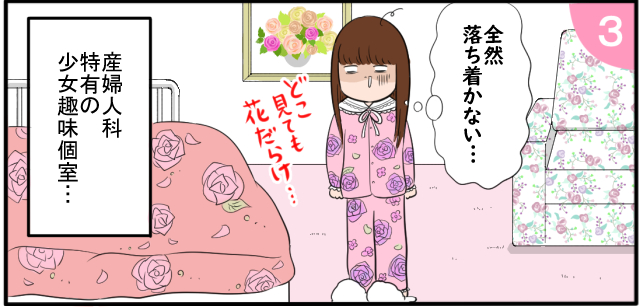 産婦人科特有の少女趣味個室