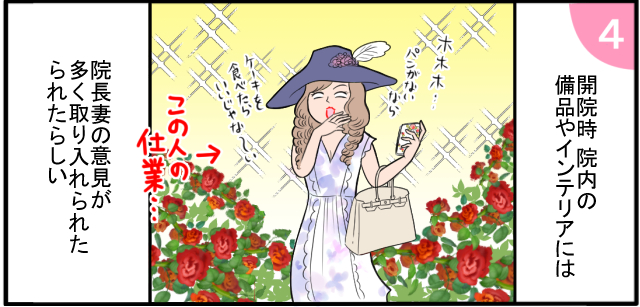 開院時院内の美品やインテリアには院長妻の意見が多く取り入れられたらしい