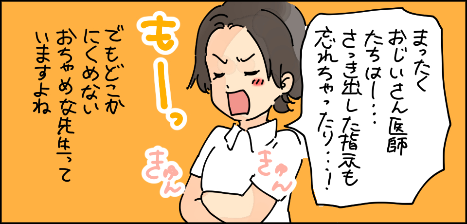 「全くおじいさん医師たちはーさっき出した指示も忘れちゃったり・・・!」もーっきゅんきゅん でもどこかにくめないおちゃめな先生っていますよね