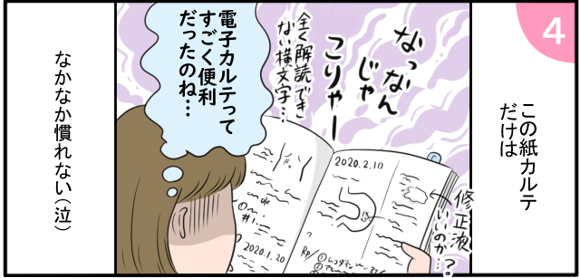 この紙カルテだけはなかなかなれない(泣)「なんじゃこりゃー 電子カルテってすごく便利だったのね」