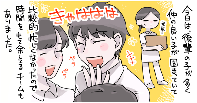 今日は後輩の子が多くて仲の良い子が固まっていて比較的忙しくなかったので時間を持て余しているチームもありました。