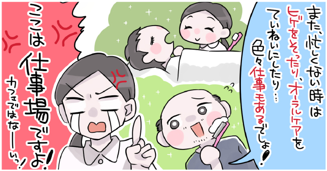 「また、忙しくない時はヒゲを剃ったり、オーラルケアをていねいにしたり色々仕事もあるでしょ!」「ここは仕事場ですよ!カフェではなーい!」
