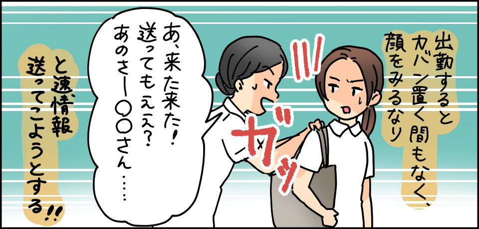出勤するとカバン置く間もなく、顔を見るなり ガッ「あ!来た来た!送ってもええ?あのさー〇〇さん・・・」と、速情報送ってこようとする!!