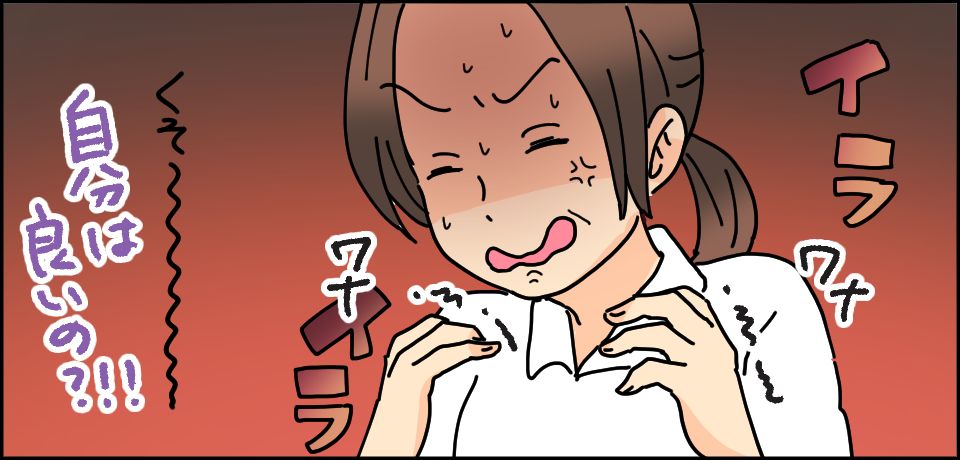イライラ 自分はいいの?!!