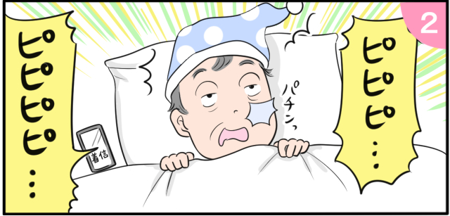 ピピピ・・・ピピピピ・・・ 着信