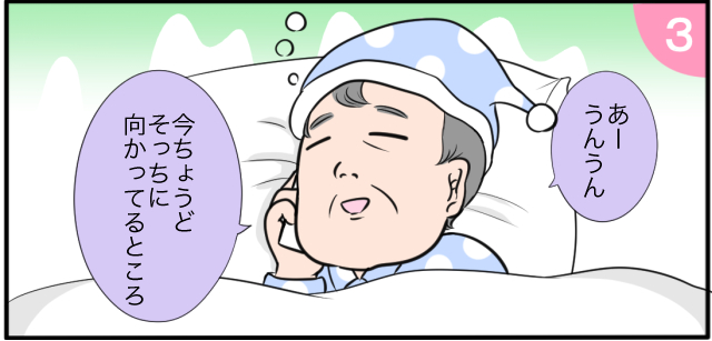 「あーうんうん」「今ちょうどそっちに向かってるところ」