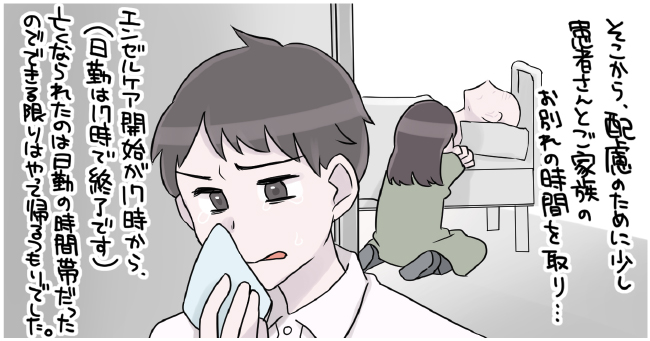 そこから、配慮のために少し患者さんとご家族のお別れの時間を取り・・・エンゼルケア開始が17時から、(日勤は17時で終了です)亡くなられたのは日勤の時間帯だったのでできる限りはやって帰るつもりでした。